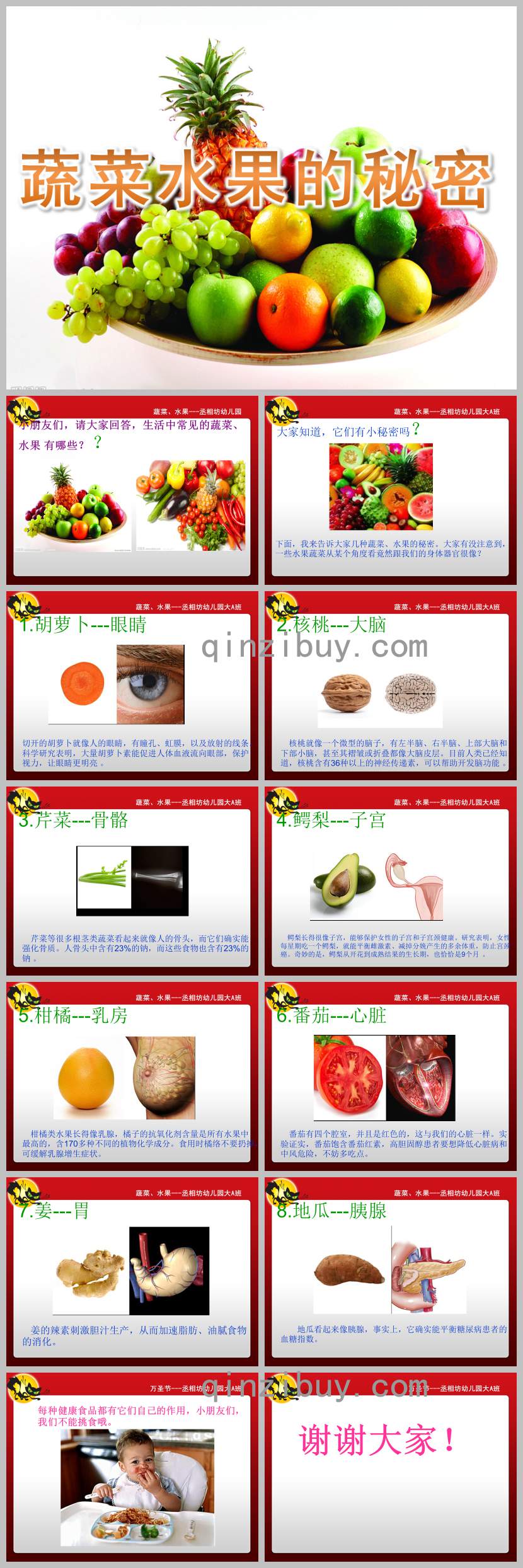 蔬菜水果的秘密繪本PPT課件教案圖片