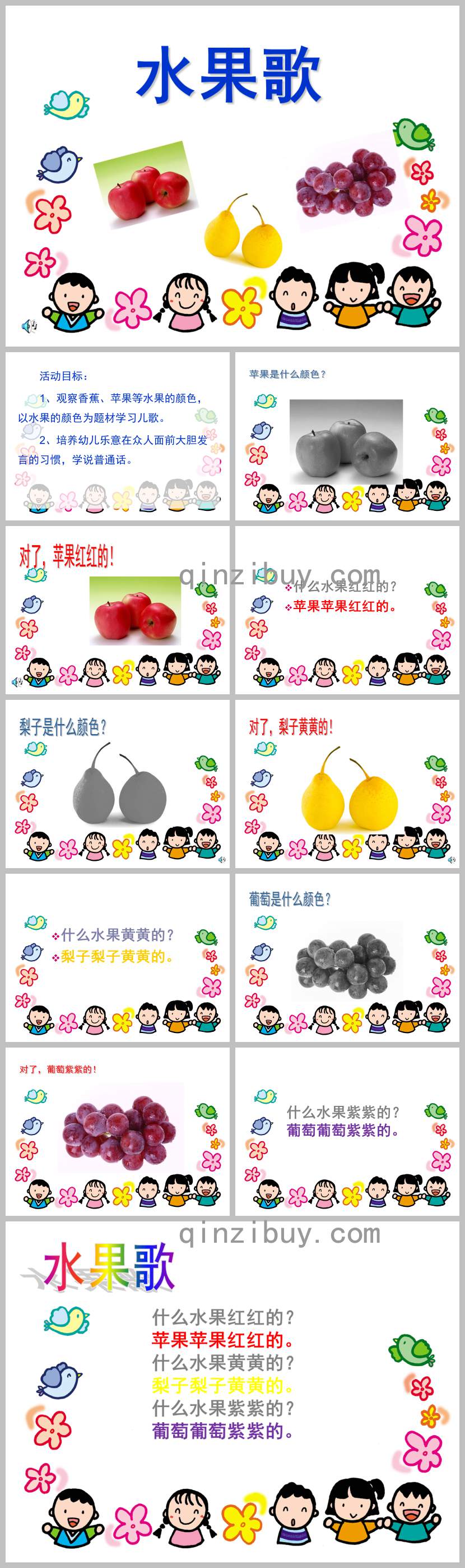 水果歌PPT課件教案圖片