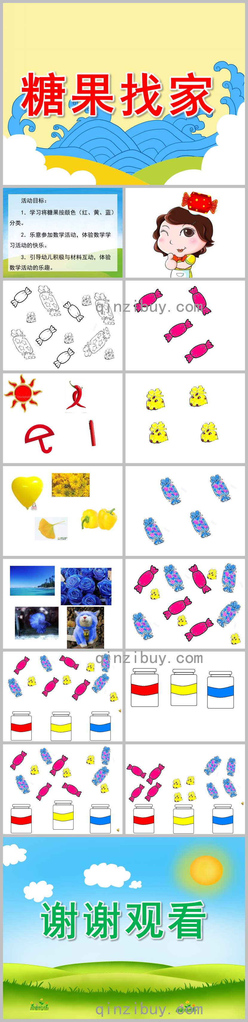 糖果找家PPT課件教案圖片