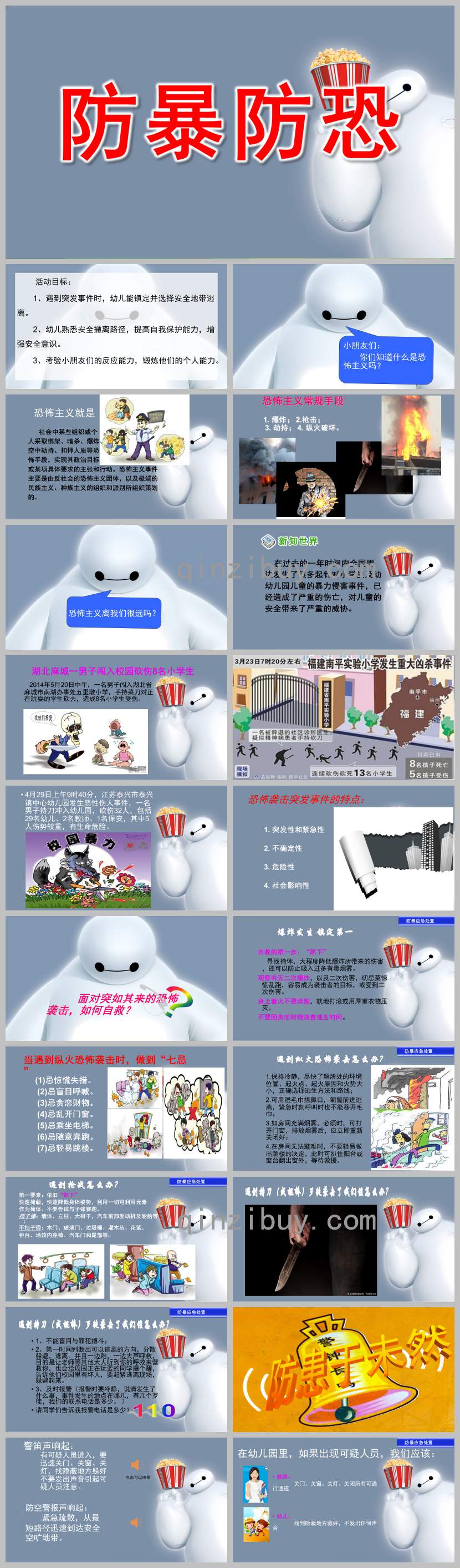 幼兒園防恐防暴力教育PPT課件教案