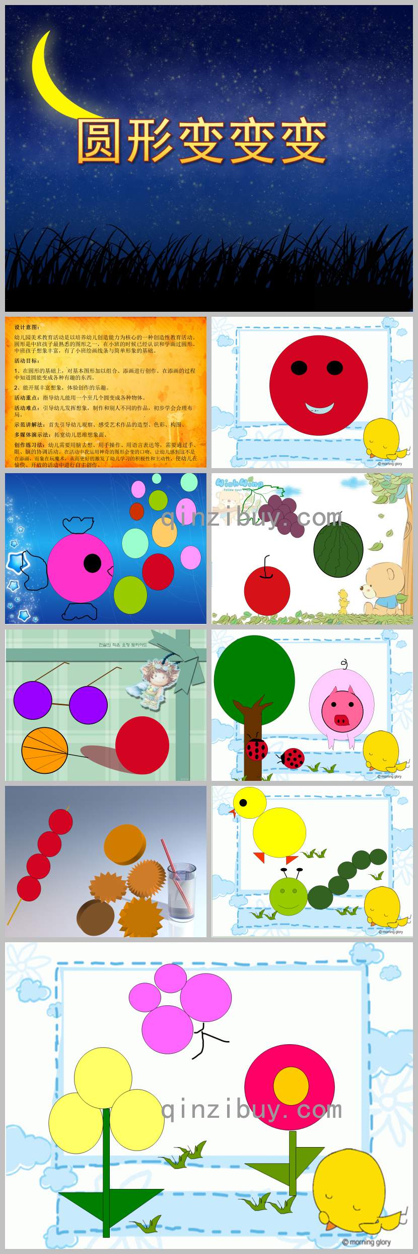 圓形變變變PPT課件教案