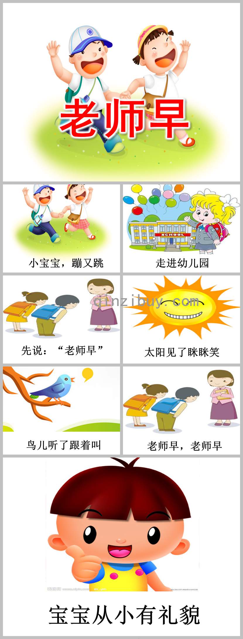 老師早PPT課件教案圖片