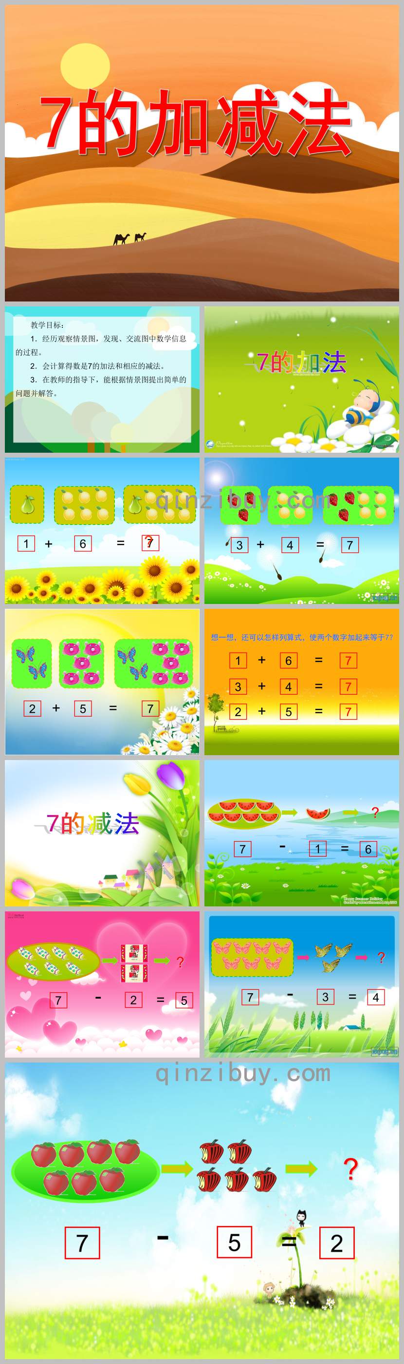 7的加減PPT課件教案圖片