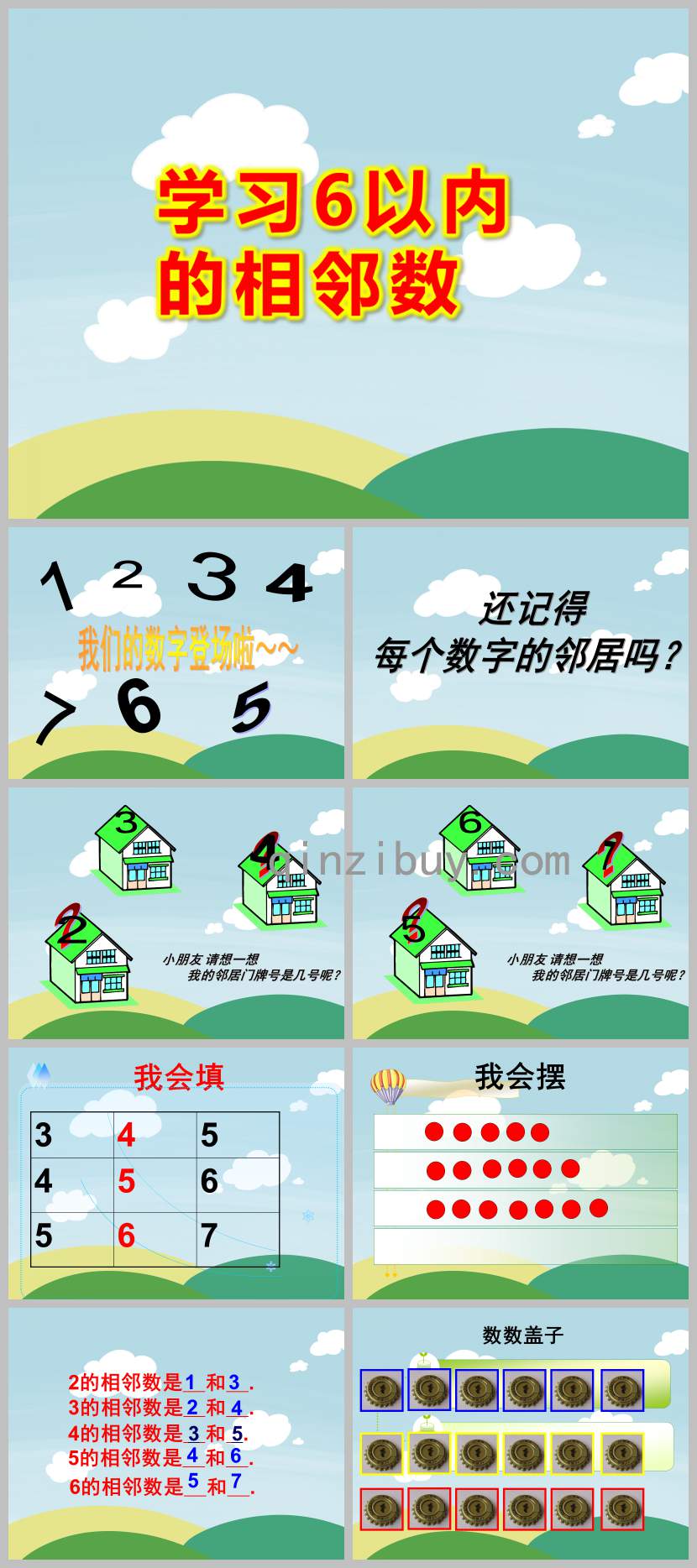 中班數(shù)學(xué)課件學(xué)習(xí)6以內(nèi)的相鄰數(shù)PPT課件教案