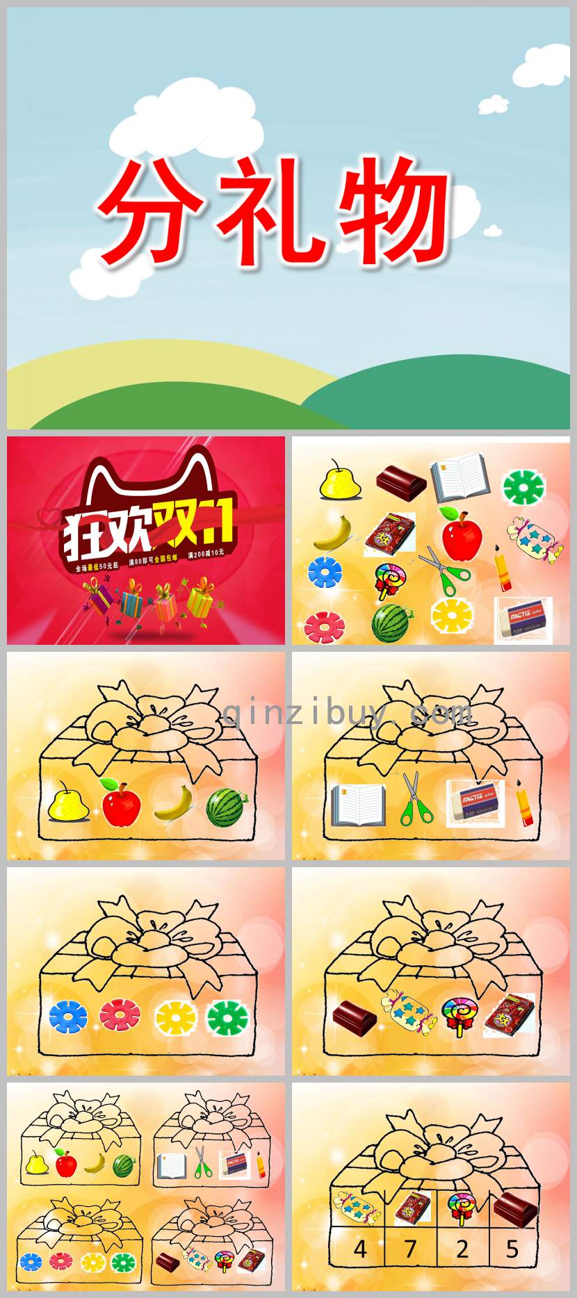 分禮物PPT課件教案圖片