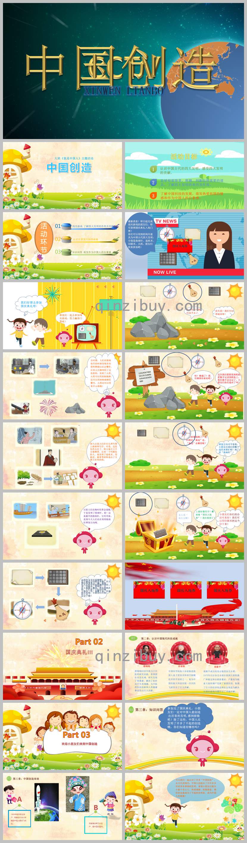 大班主題活動中國創(chuàng)造PPT課件教案