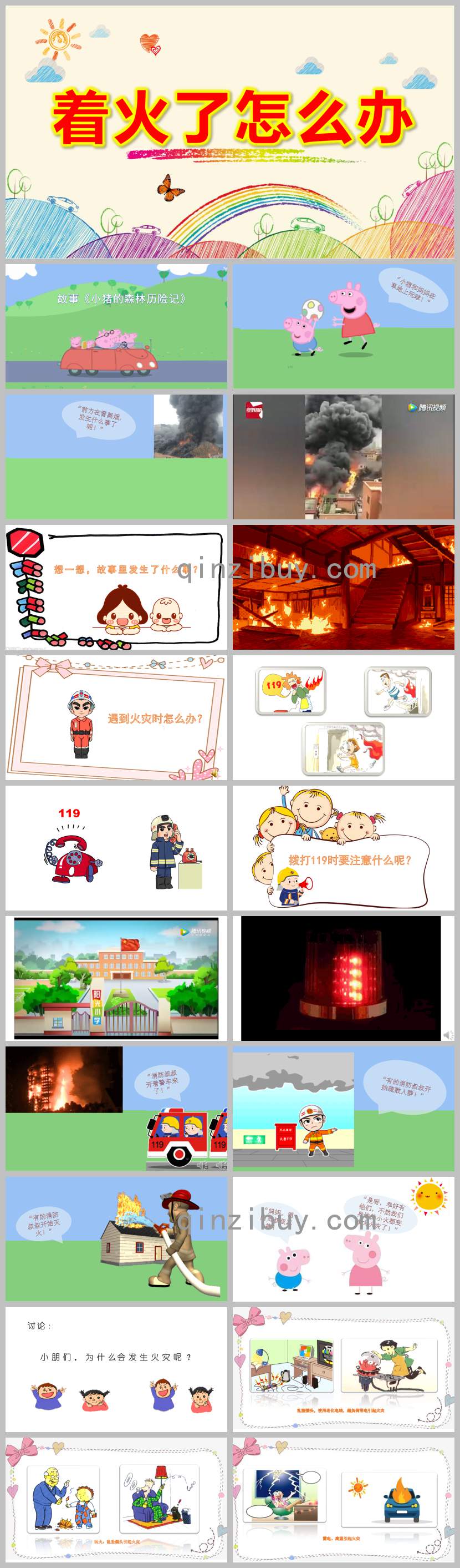 中班健康著火了怎么辦PPT課件教案