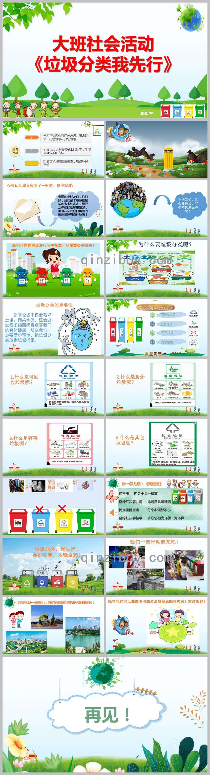 大班社會活動垃圾分類我先行PPT課件教案
