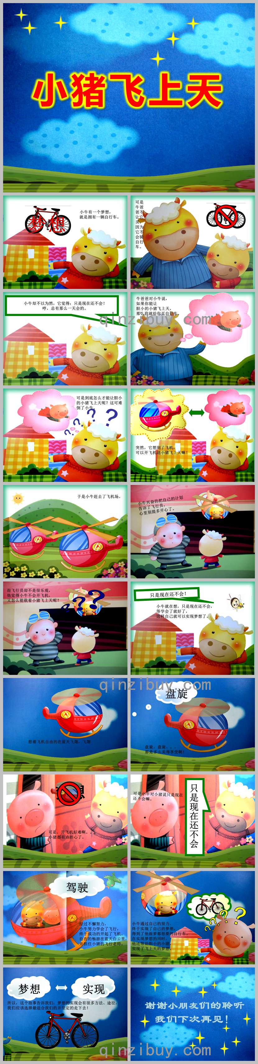 中班語言小豬飛上天PPT課件教案