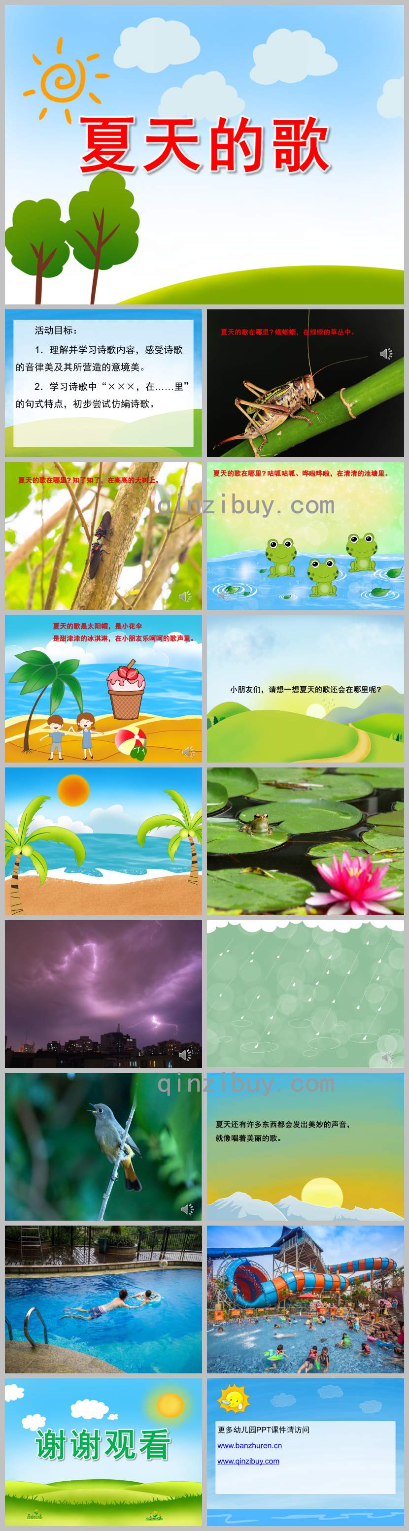 大班語言夏天的歌PPT課件教案