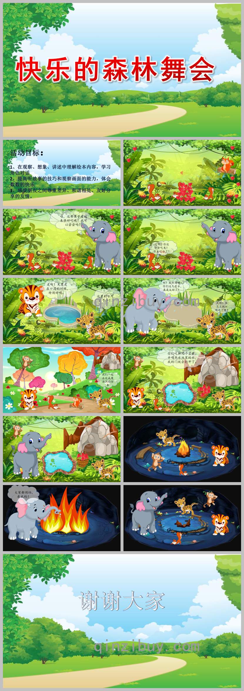 中班語言快樂的森林舞會PPT課件教案