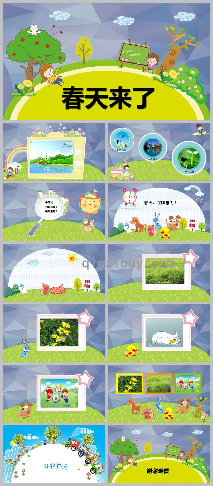 小班科學優質課春天來了PPT課件教案