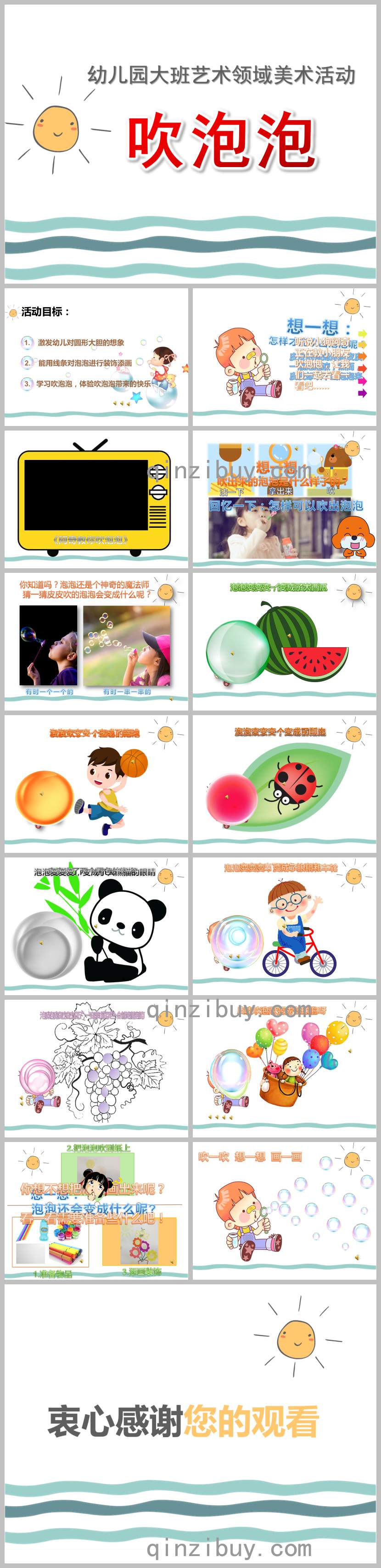 大班藝術(shù)吹泡泡PPT課件教案