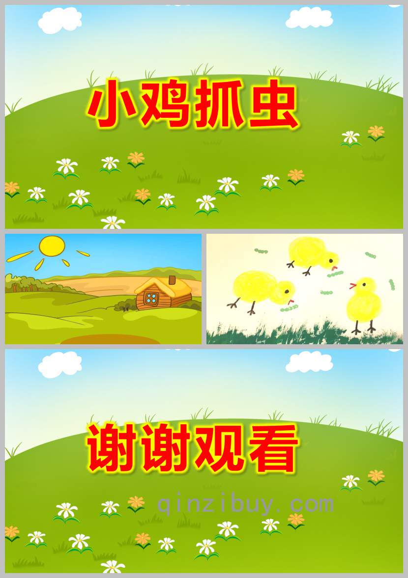 小班音樂歌唱小雞抓蟲PPT課件教案