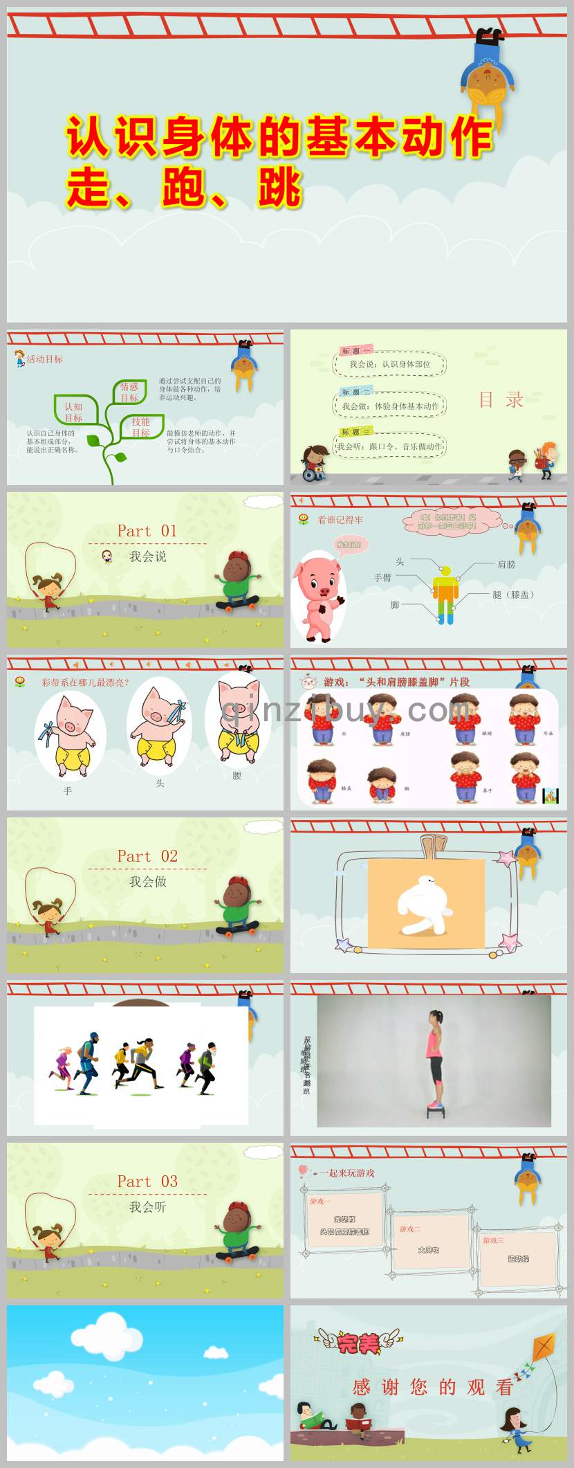 小班健康認識身體的基本動作：走、跑、跳PPT課件