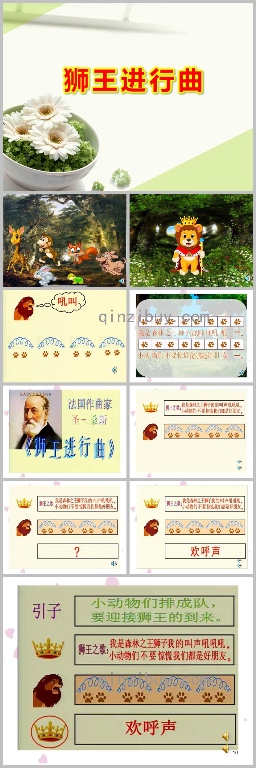 大班音樂欣賞獅王進行曲PPT課件教案