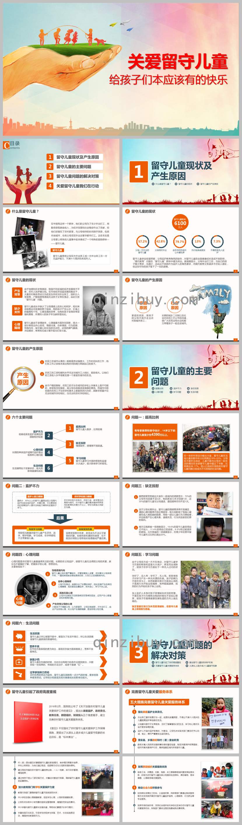 關愛農村留守兒童PPT課件