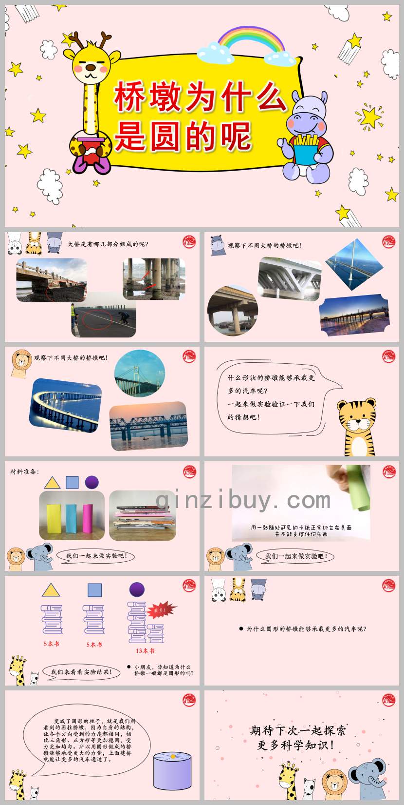 大班科學橋墩為什么是圓的呢？PPT課件教案