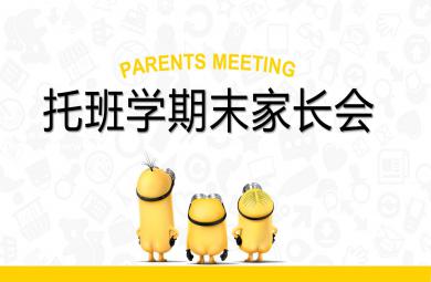 托班學期末家長會PPT課件
