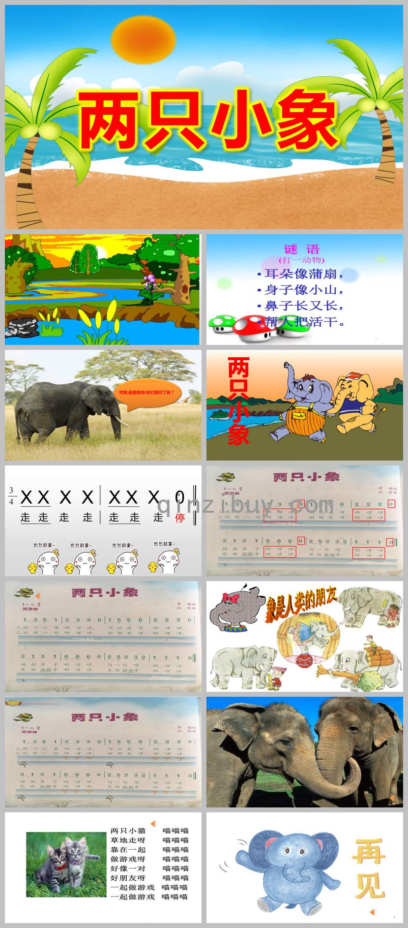 小班音樂兩只小象PPT課件教案