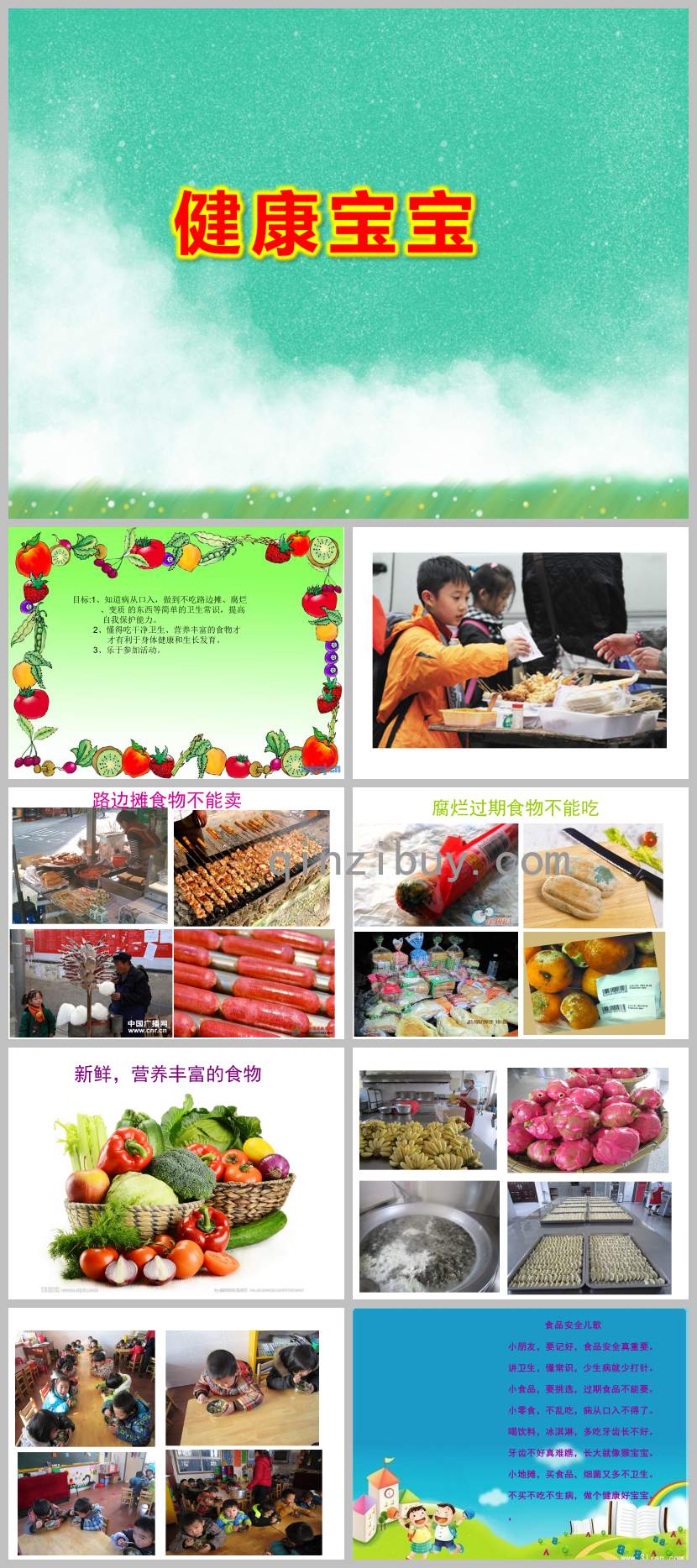 幼兒園健康寶寶PPT課件教案圖片