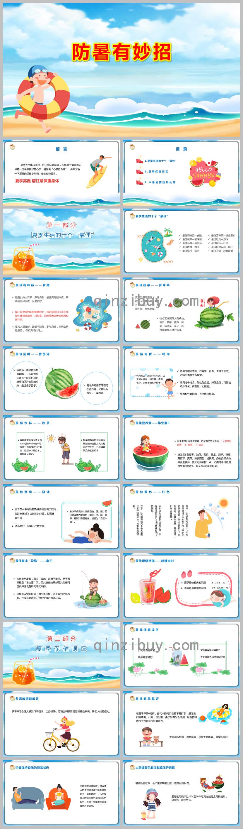 幼兒園防暑有妙招PPT課件教案圖片