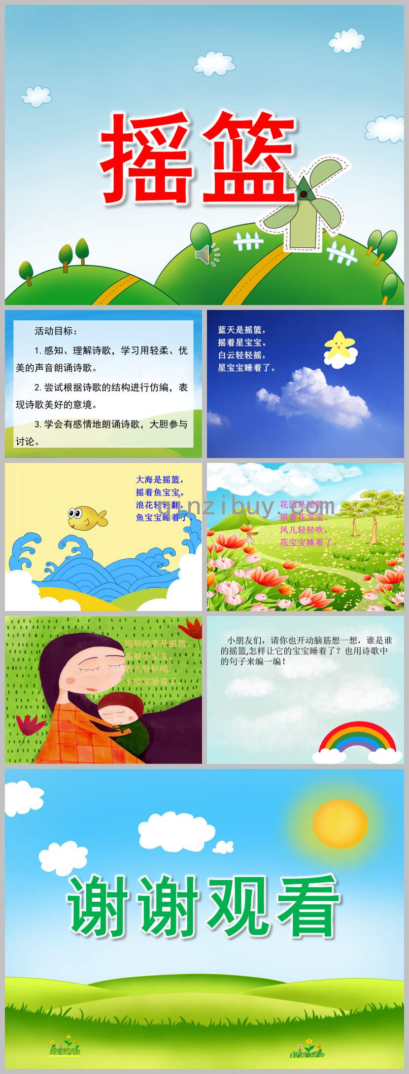詩歌搖籃PPT課件教案圖片