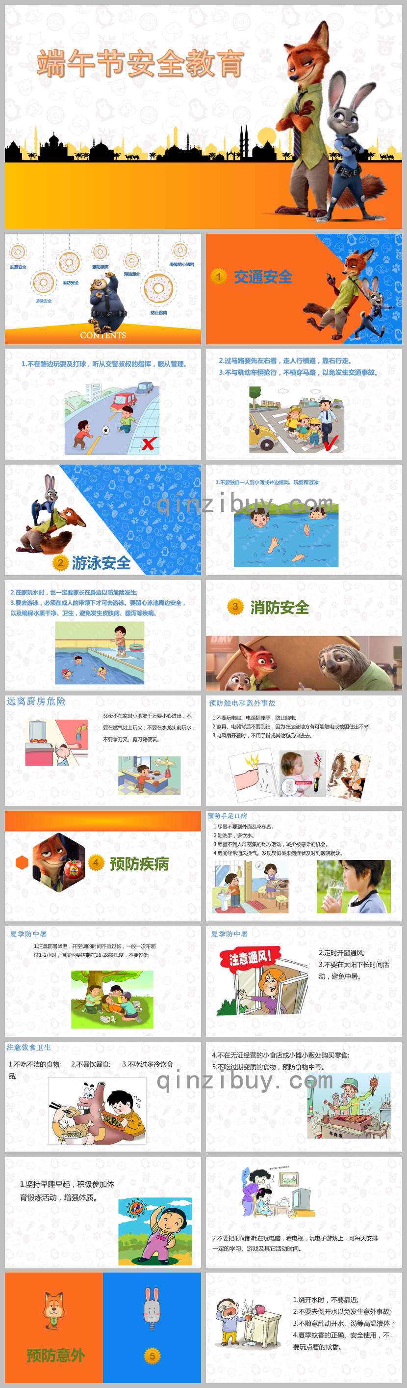大班端午節(jié)安全教育PPT課件教案