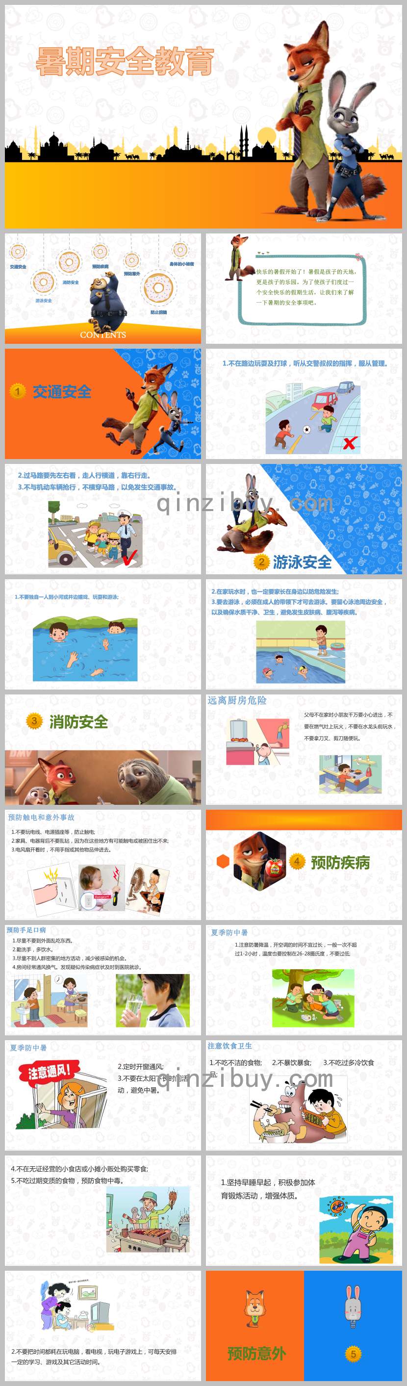 幼兒園暑假安全教育ppt課件教案圖片
