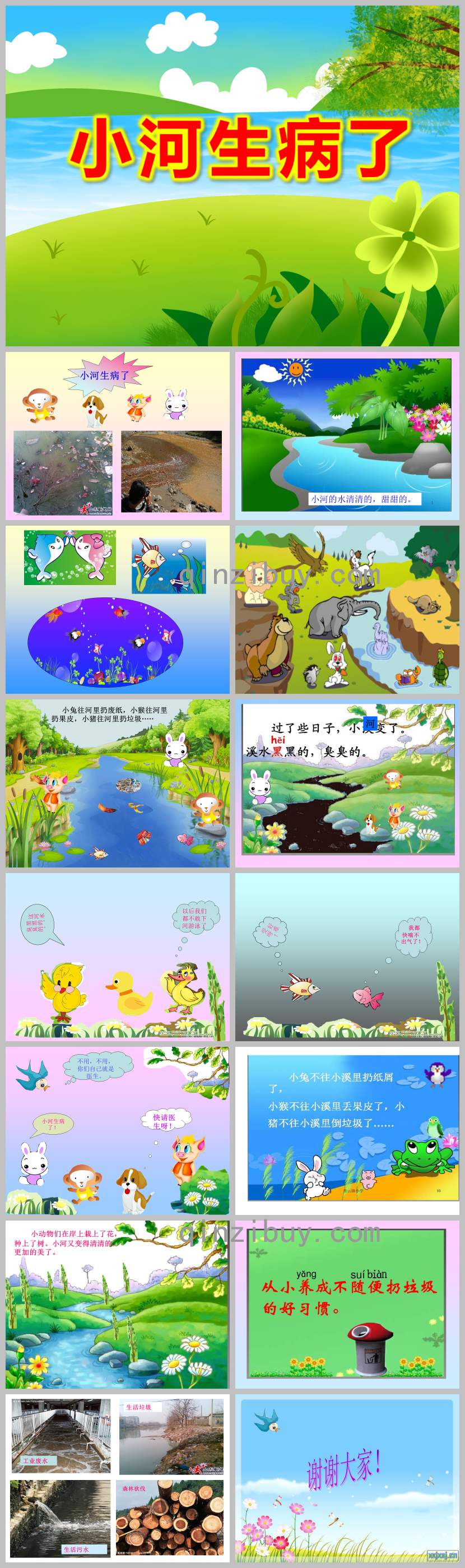 小班社會課件小河生病了PPT課件教案