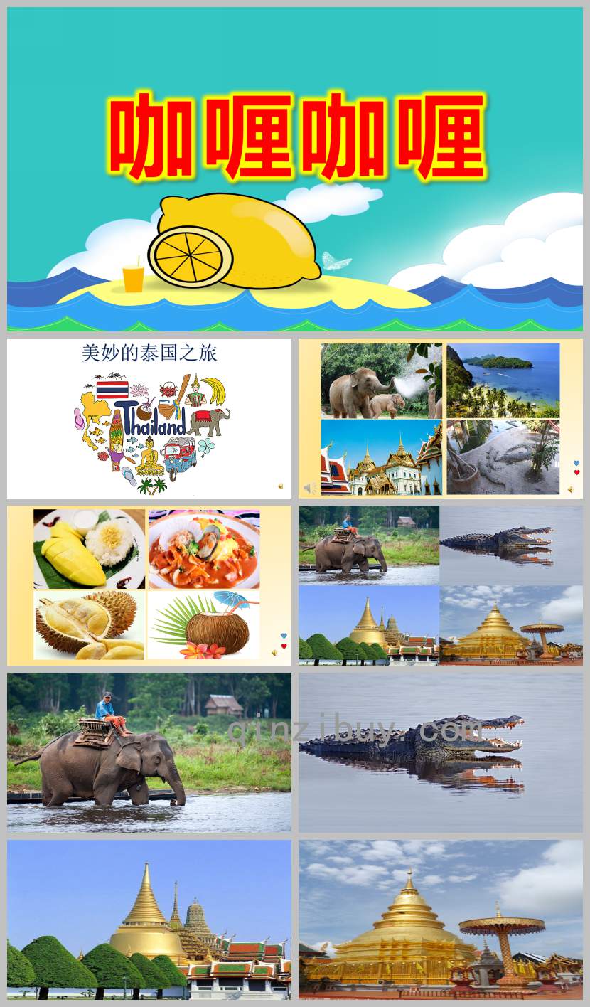 中班音樂打擊樂咖喱咖喱PPT課件教案