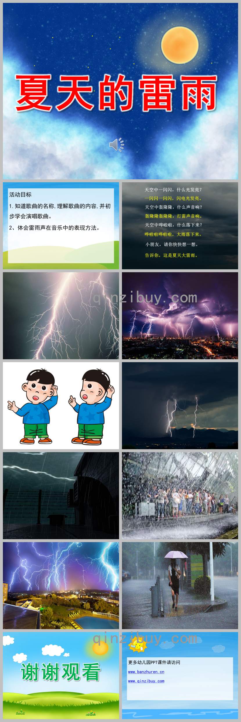 幼兒園夏天雷雨PPT課件教案圖片