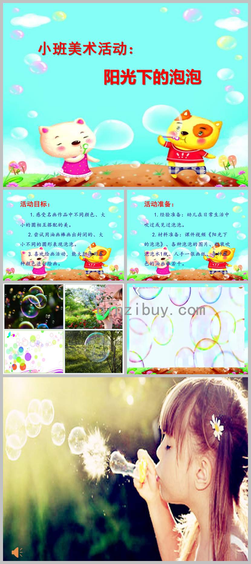 小班美術(shù)陽光下的泡泡PPT課件教案