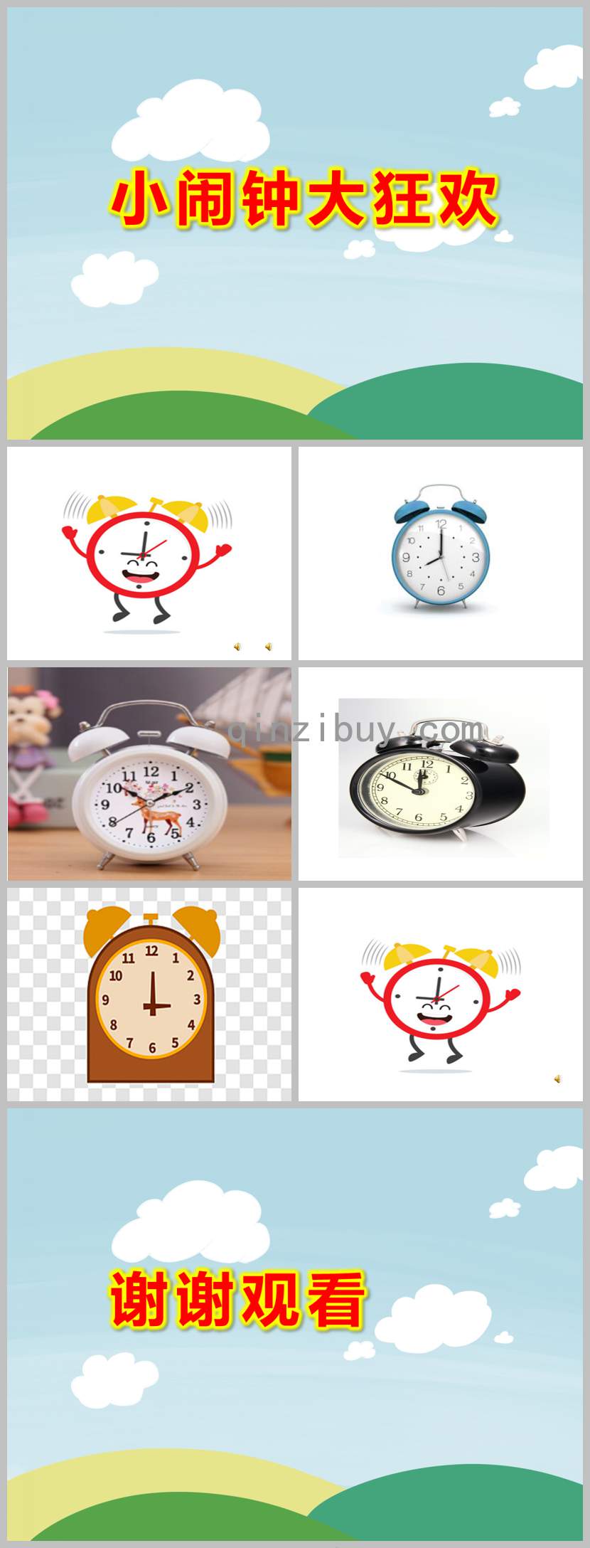 中班音樂游戲小鬧鐘大狂歡PPT課件教案