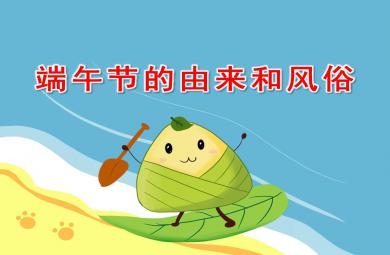 大班端午節(jié)的由來和風(fēng)俗PPT課件教案