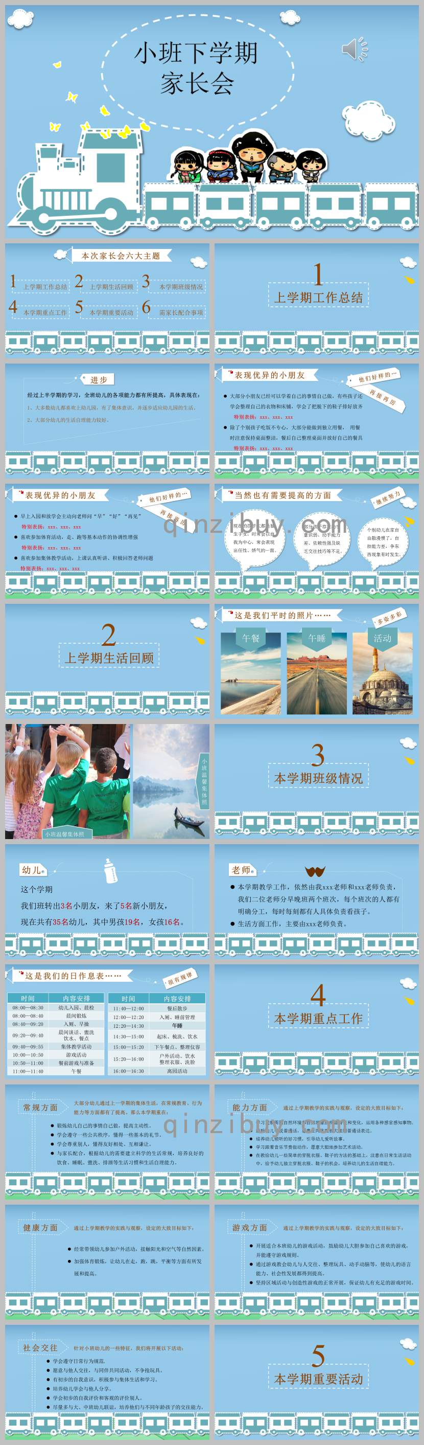 小班下學(xué)期家長會ppt完整版