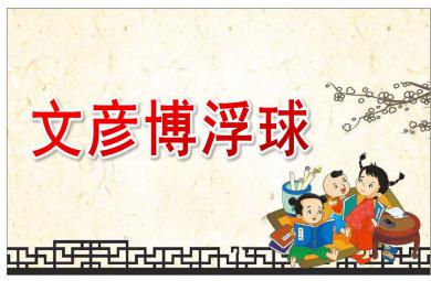 小班語言文彥博浮球PPT課件