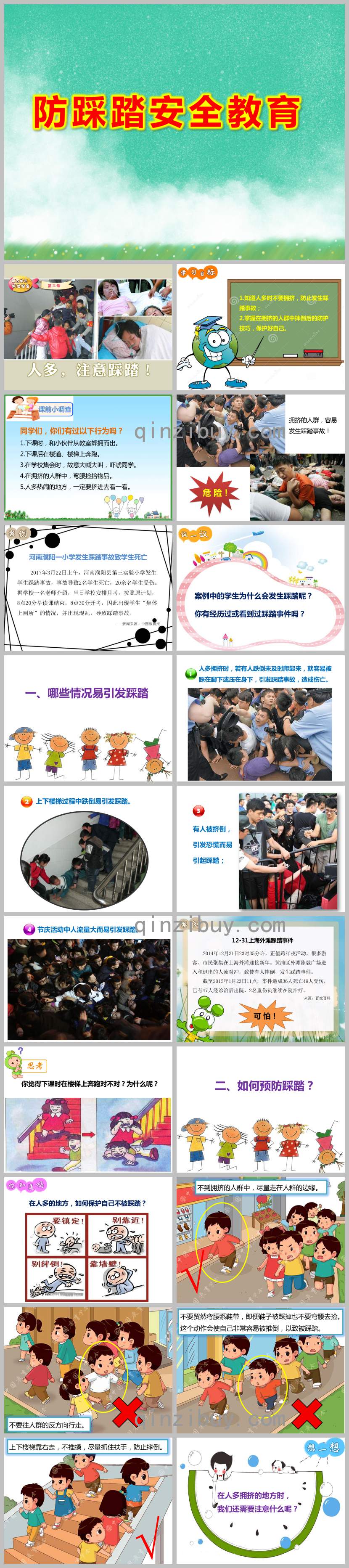 大班防踩踏安全教育PPT課件教案圖片