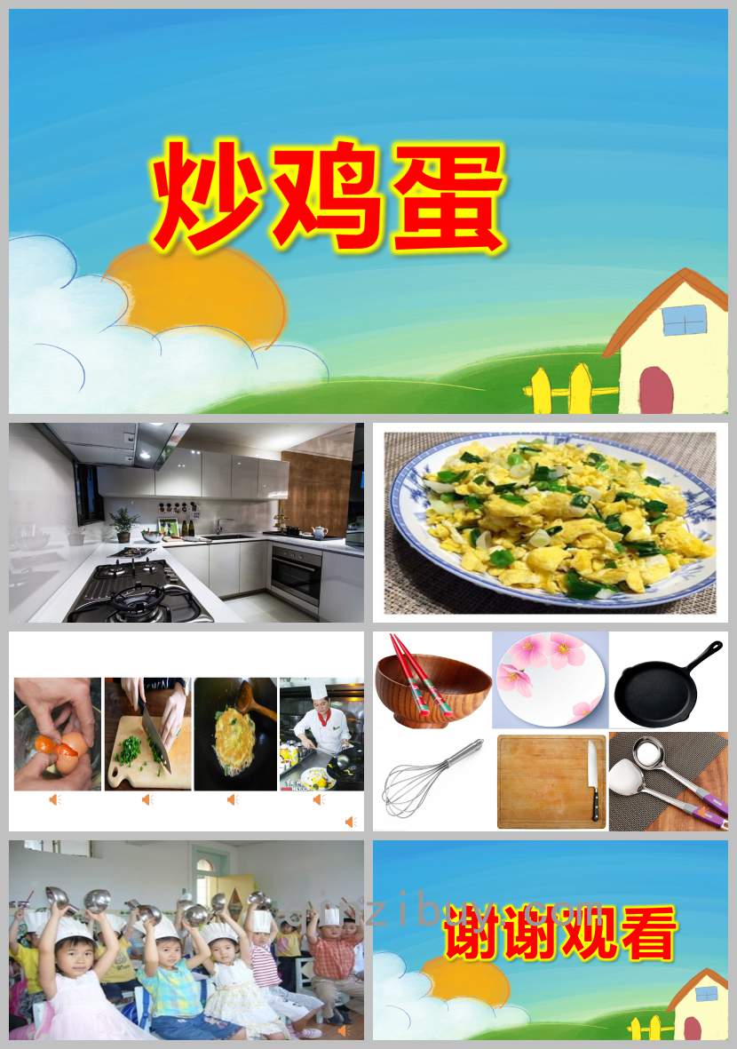 中班音樂活動炒雞蛋PPT課件教案