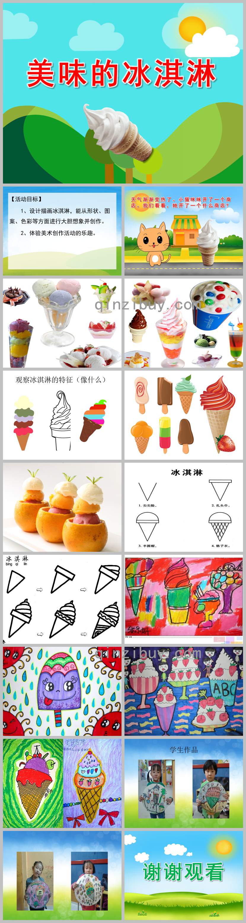 中班美術(shù)手工課件美味的冰淇淋PPT課件教案