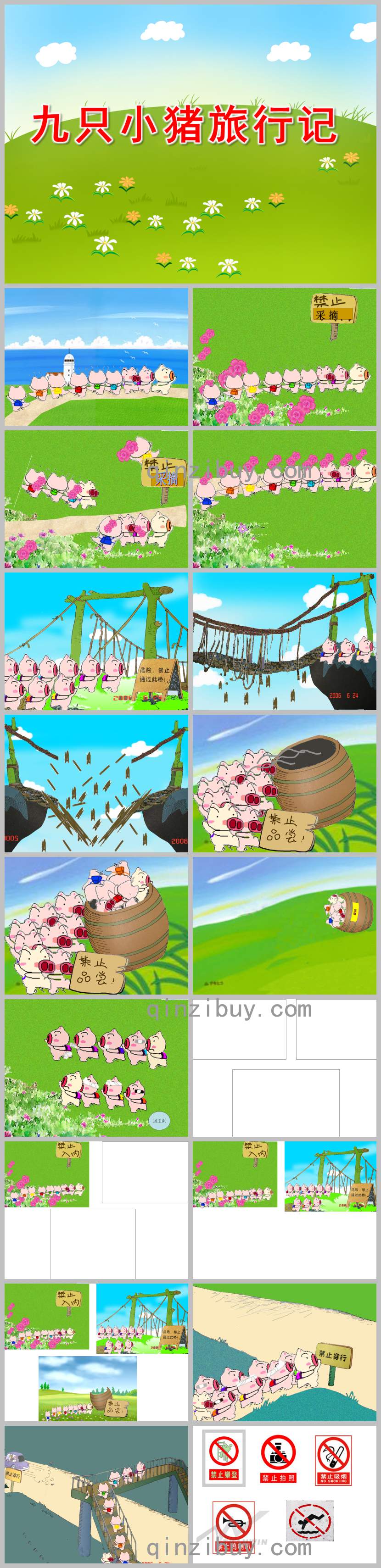 九只小豬旅行記PPT課件教案圖片