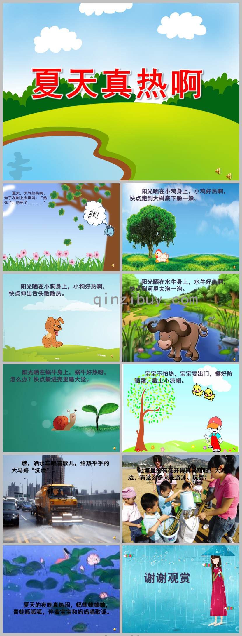 小班語言夏天真熱PPT課件教案