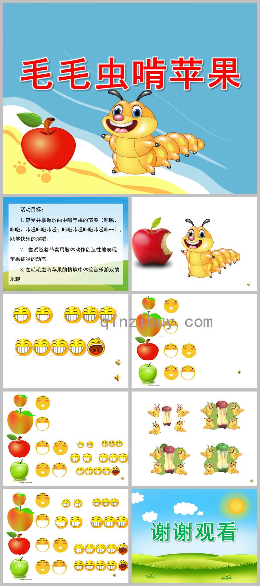 小班毛毛蟲啃蘋果PPT課件教案