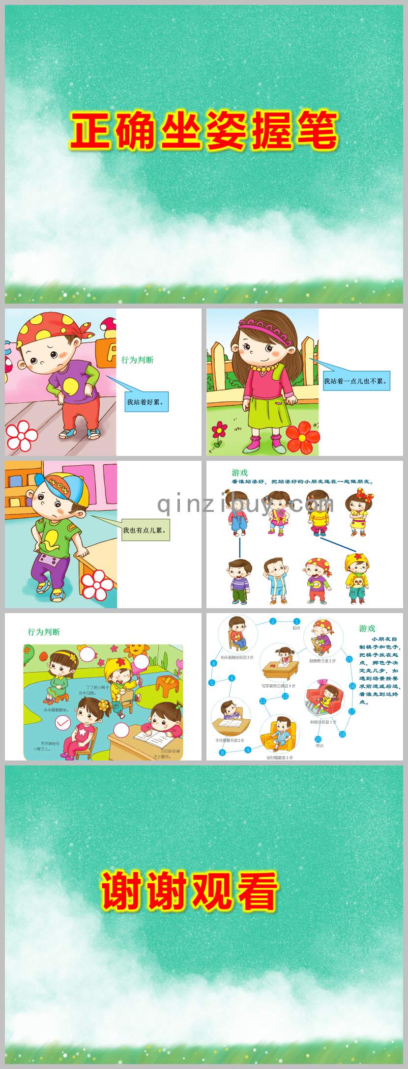 大班正確坐姿握筆PPT課件教案圖片