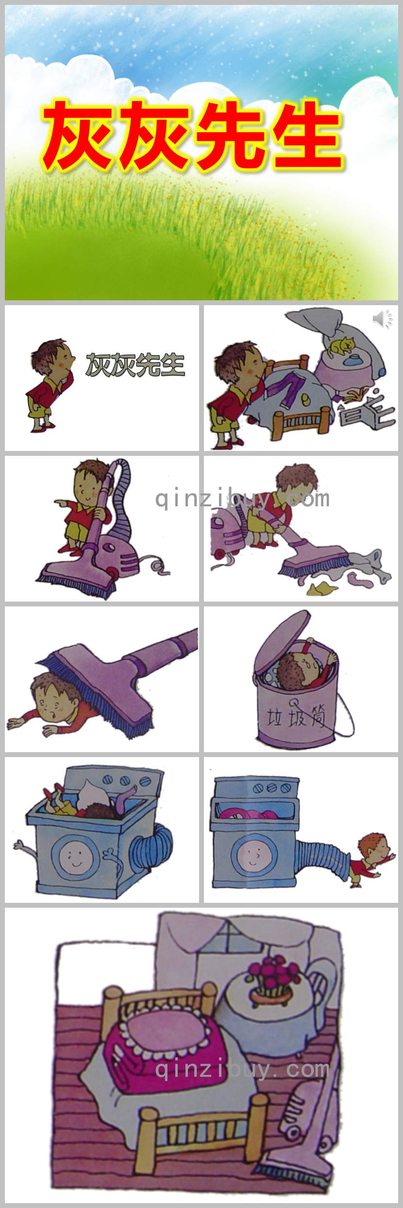 灰灰先生繪本演講PPT課件教案