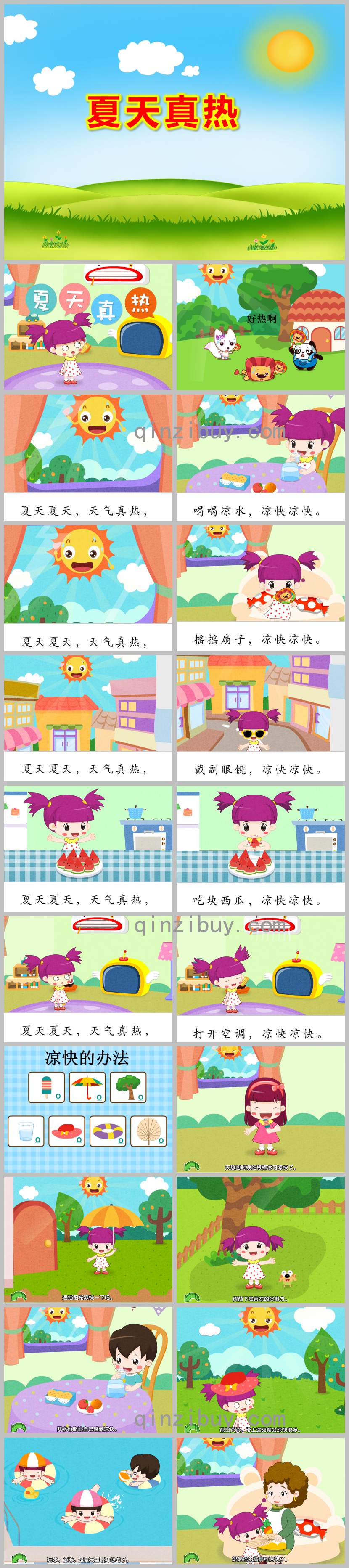 幼兒園中班健康夏天真熱PPT課件教案