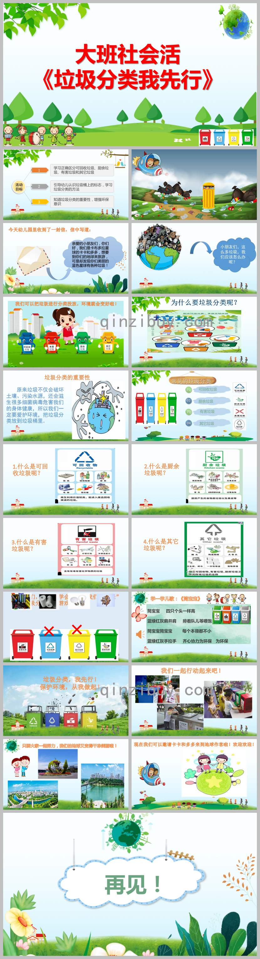 大班社會課件垃圾分類我先行PPT課件教案