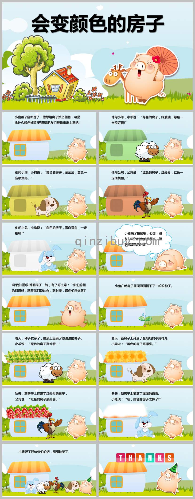 大班語言活動(dòng)會(huì)變顏色的房子PPT課件教案