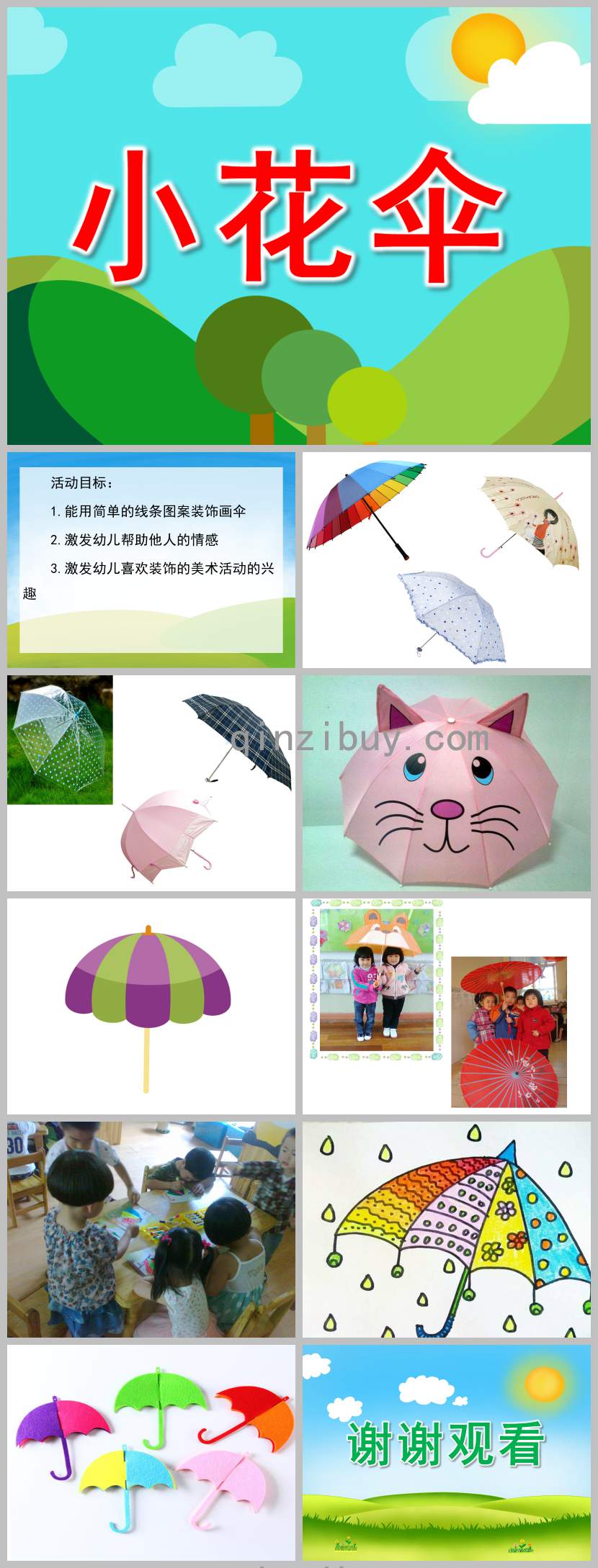 小花傘PPT課件教案圖片