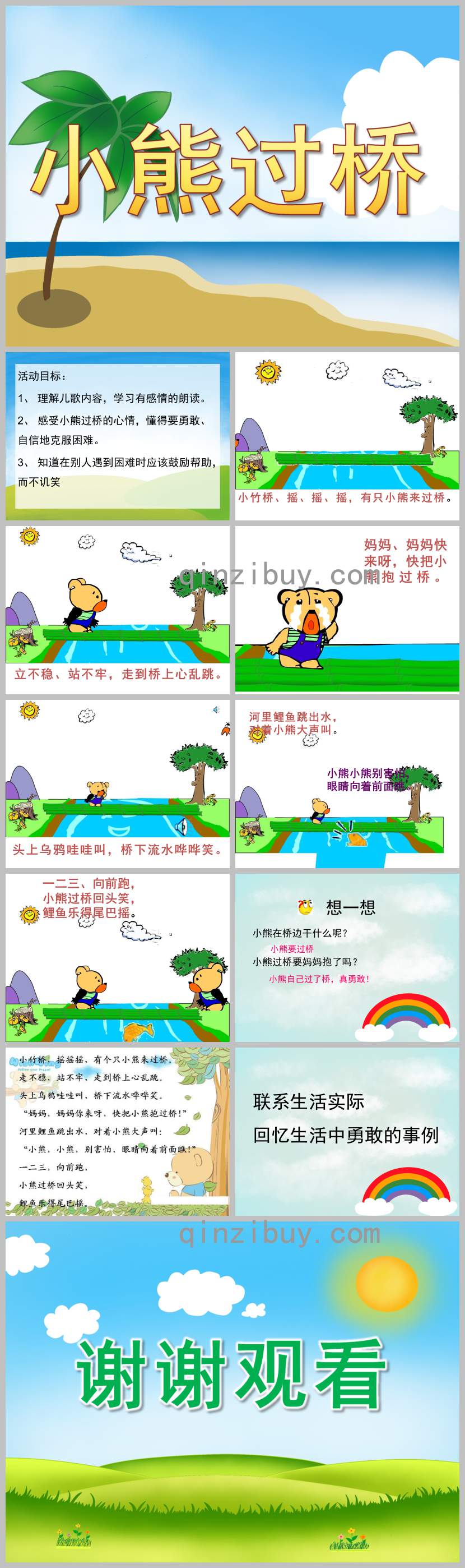 小熊過橋PPT課件教案圖片